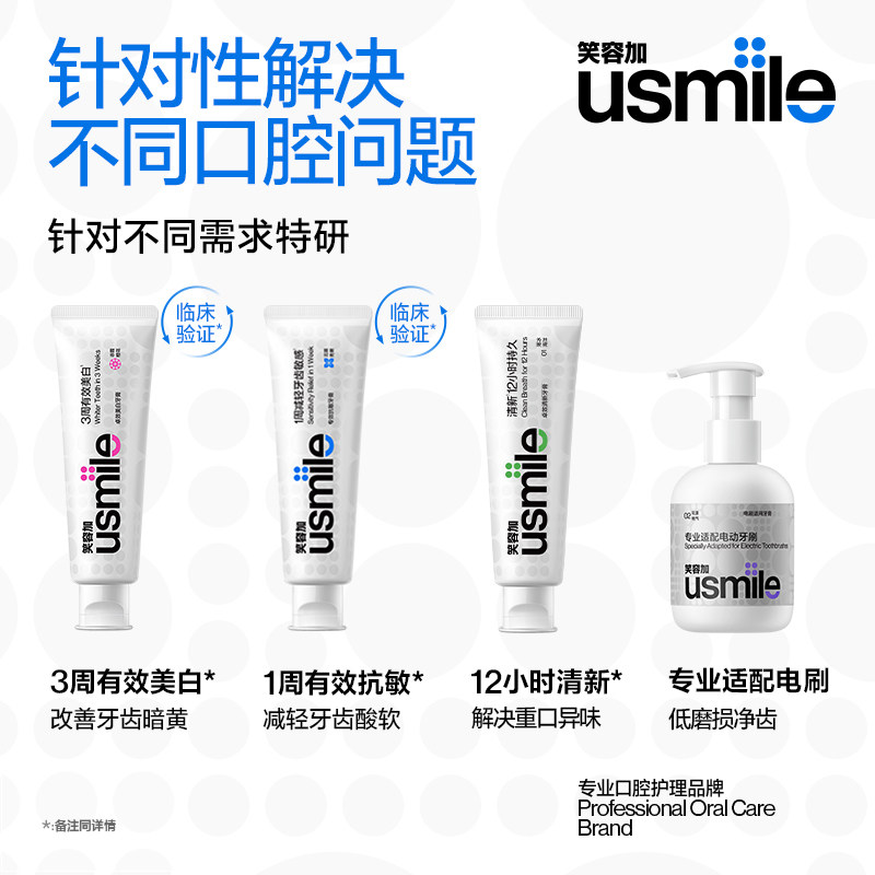 笑容加usmile卓效清新牙膏清新清洁口腔牙齿亮白减少牙渍牙线