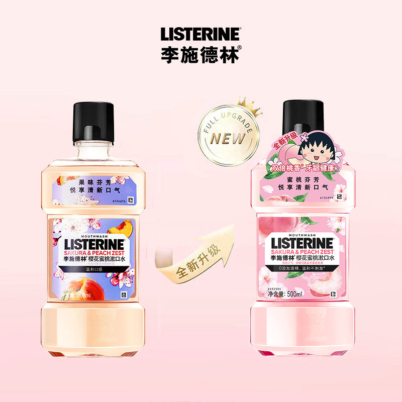 李施德林樱花蜜桃漱口水男女清新口气减少细菌异味500ml×2瓶_天猫超市_洗护清洁剂/卫生巾/纸/香薰-第2张图片-提都小院