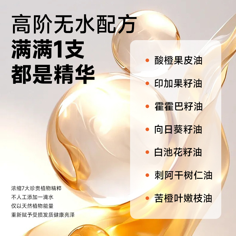befe护发精油女防毛躁修护干枯秋冬卷发柔顺发油头发精油小样便携
