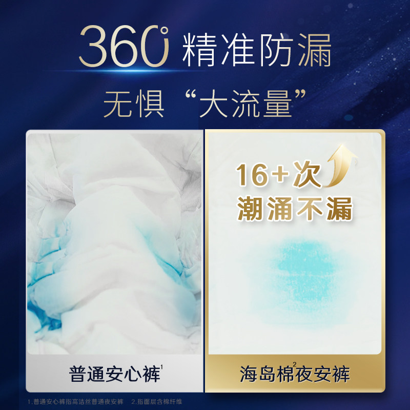 高洁丝奢宠海岛夜安裤L号3条*4包