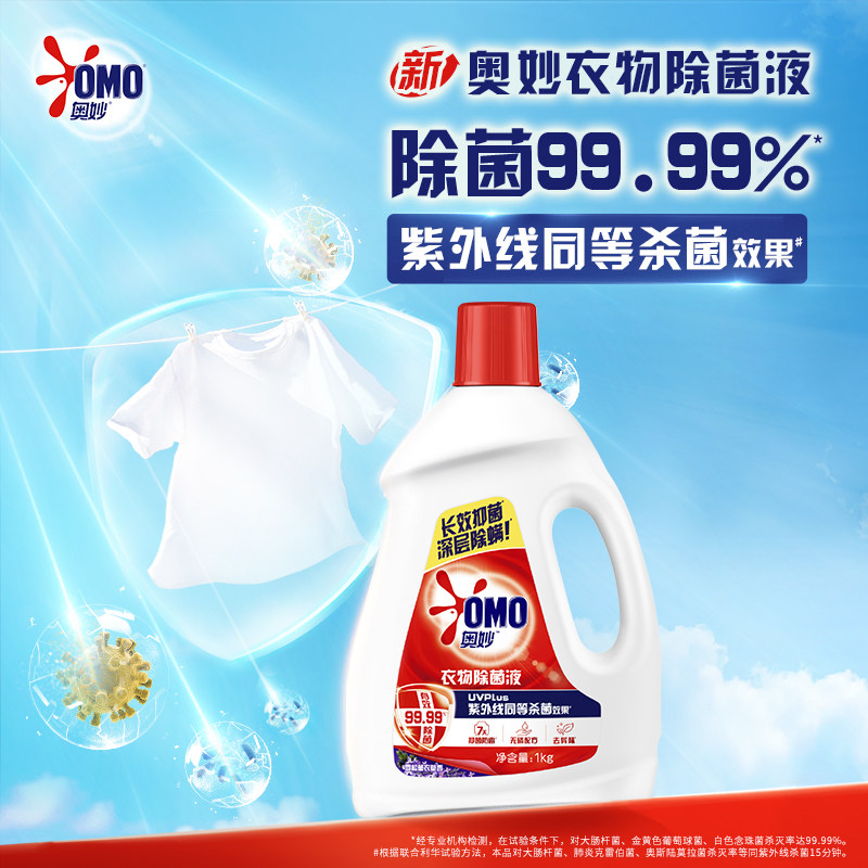 奥妙薰衣草衣物除菌液多规格杀菌洗衣液洗衣消毒消毒液衣服,淘宝优惠券,粉丝福利购,淘宝优惠卷