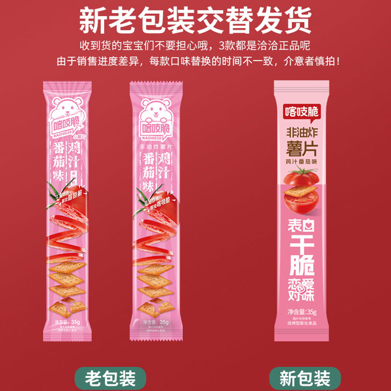【包邮】洽洽喀吱脆非油炸薯片35g*6条多口味咔吱脆条饼干零食品
