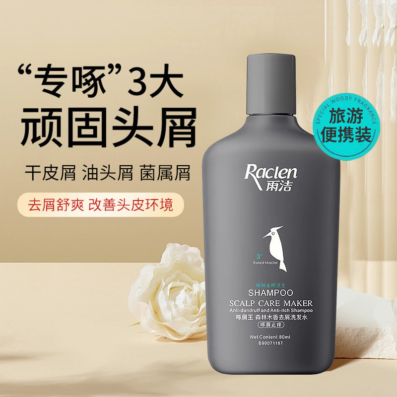 雨洁洗发水旅行装男士女古龙香氛沐浴露留香木质香沐浴乳液洗发露,淘宝优惠券,粉丝福利购,淘宝优惠卷