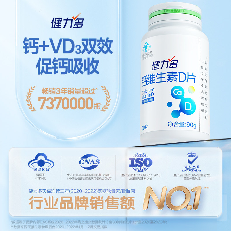 汤臣倍健健力多钙片维生素D3哺乳期孕妇碳酸钙成人男女性补钙60片