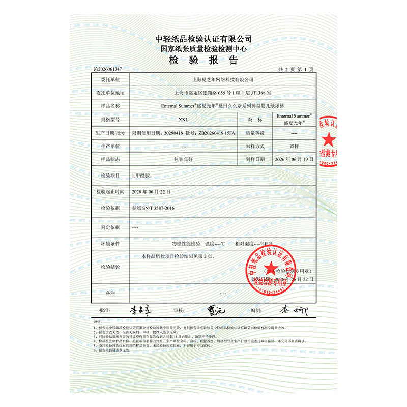 盛夏光年纸尿裤拉拉裤么么茶NB-3XL尺码任选超薄透气