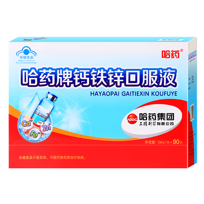 哈药牌钙铁锌口溶液旗舰店蓝瓶葡萄糖酸液体钙口服液儿童官方正品