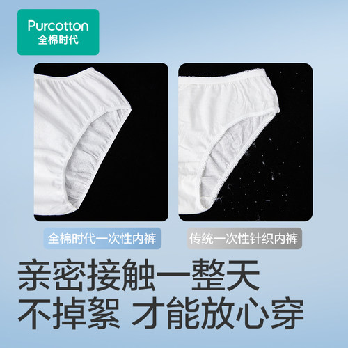 【下拉详情领补贴】全棉时代纯棉灭菌一次性内裤孕产出差酒店旅行 - 图2