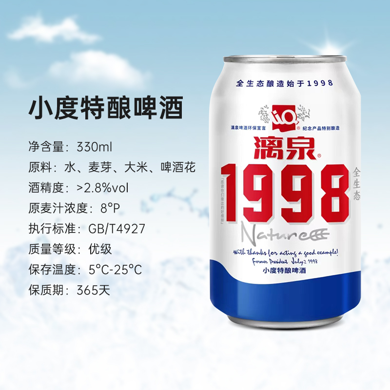 漓泉啤酒漓泉1998小度特酿330ml*24听整箱家庭装8度经典拉格啤酒 - 图2