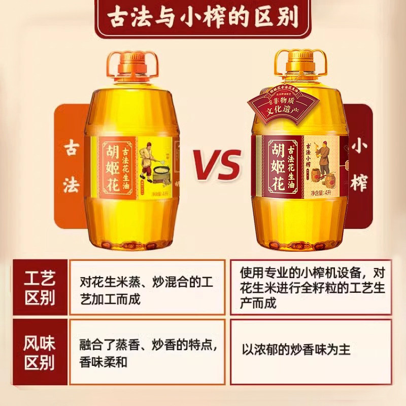 胡姬花古法小榨花生油400ml*1瓶,淘宝优惠券,粉丝福利购,淘宝优惠卷