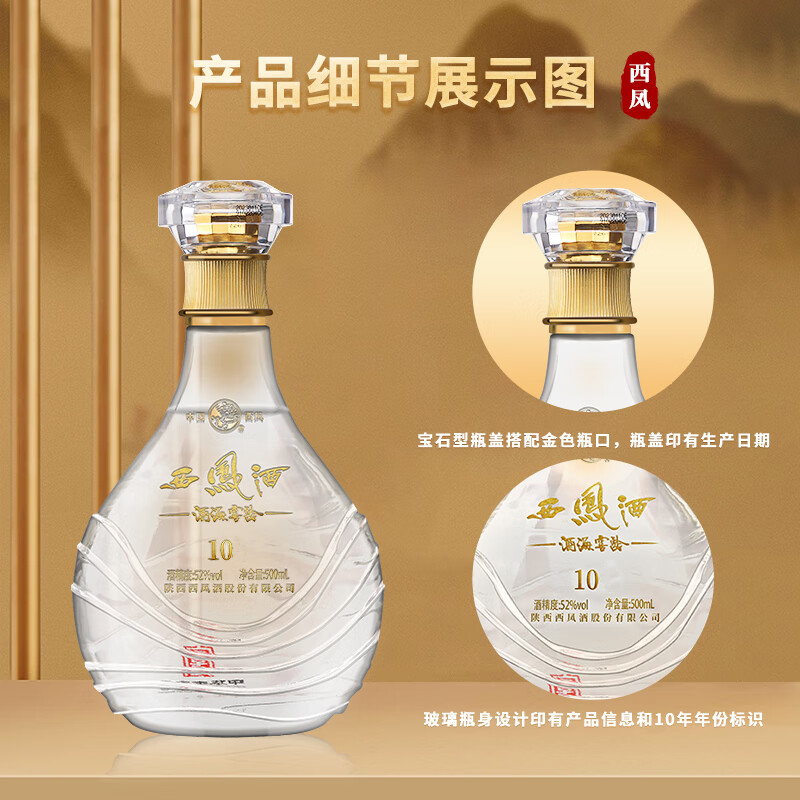 西凤酒海窖龄10年52度500ml*6瓶绵柔凤香型纯口粮食年份白酒正品