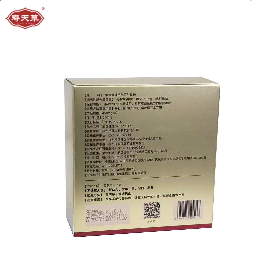 寿天草冬虫夏草精华发酵菌丝体胶囊滋补保健品 高端健康礼选,淘宝优惠券,粉丝福利购,淘宝优惠卷