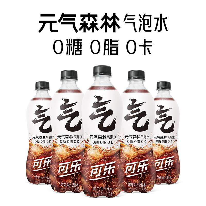 【直播推荐】元气森林可乐味气泡水0糖0脂0卡480mL×15瓶整箱饮料 - 图3