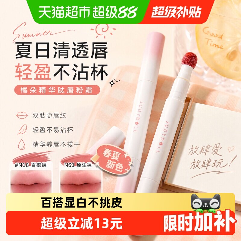 【下拉页享优惠】judydoll橘朵唇粉霜唇釉哑光口红唇泥n18素颜