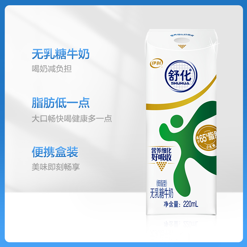 伊利舒化无乳糖高钙牛奶220ml*12盒/箱+低脂牛奶220ml*12盒/整箱 - 图0