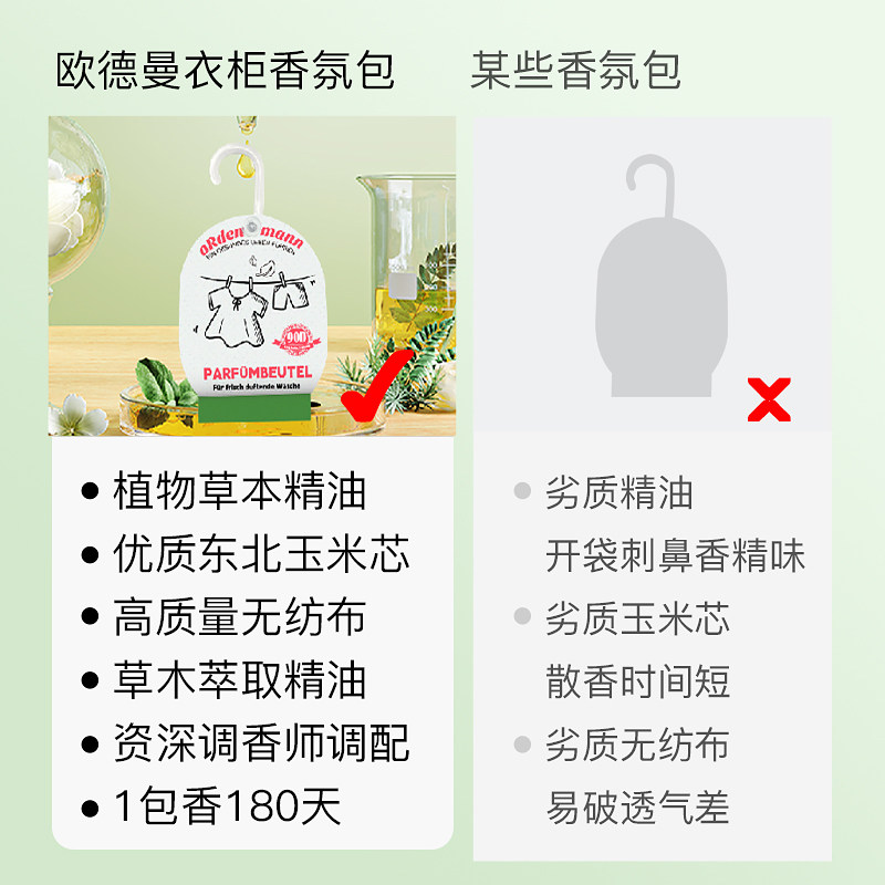 欧德曼衣柜香薰持久香气衣服香包留香除味男女生衣物防霉5枚/袋,淘宝优惠券,粉丝福利购,淘宝优惠卷