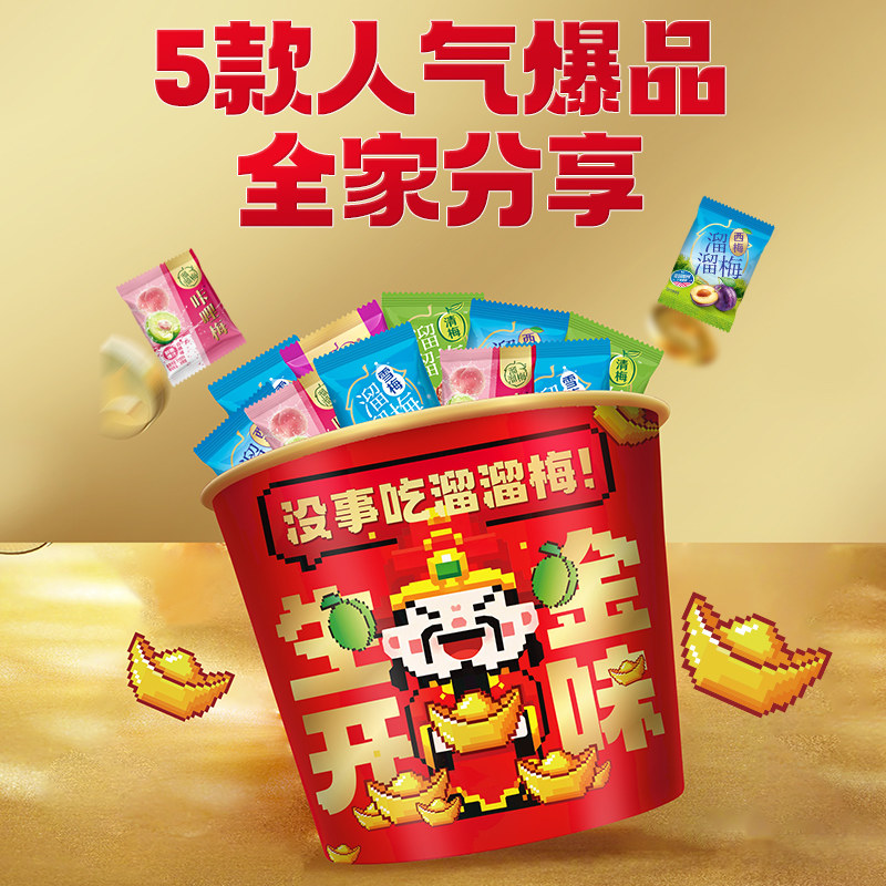 溜溜梅生金开味青梅全家桶零食年货礼包正宗话梅雪梅西梅分享送礼,淘宝优惠券,粉丝福利购,淘宝优惠卷