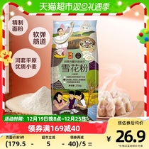 (New tasting of fresh) medium grain primary extraction river jacket plains snowflake powder 2 5kg Inner Mongolia native wheat flour flour