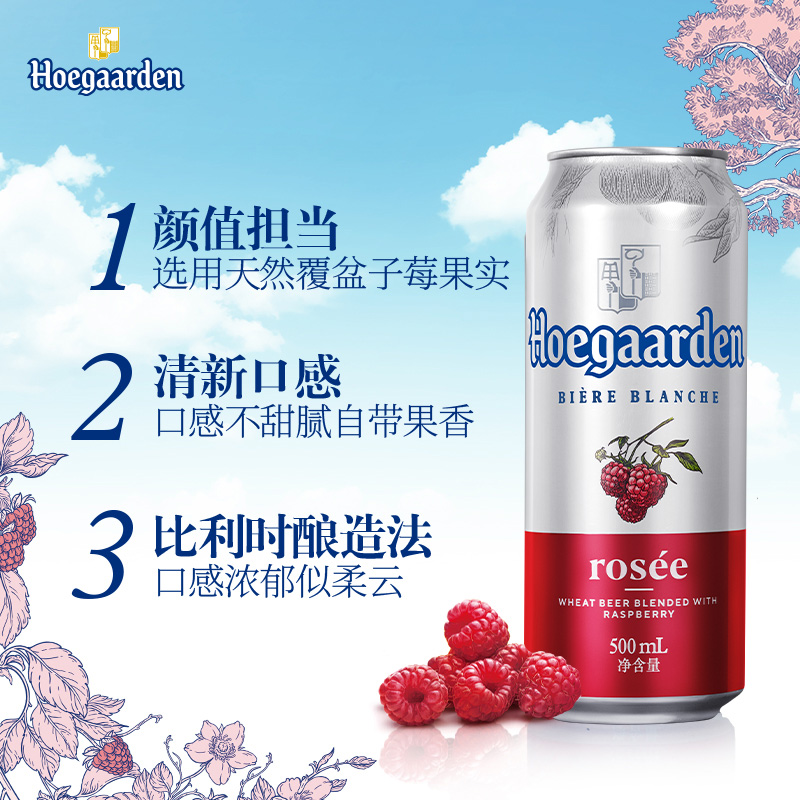 【凑单】Hoegaarden/福佳玫瑰红精酿啤酒500ml*1听 - 图1