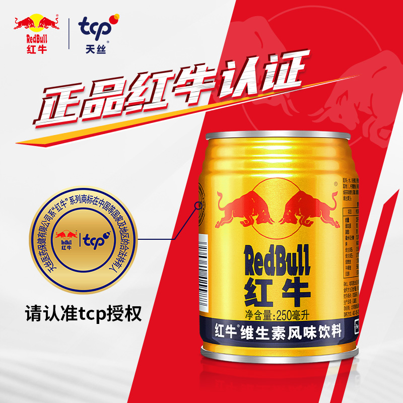 【進口】紅牛維生素風味牛磺酸飲料250ml*24罐運動補充能量飲料_天貓超市_咖啡/麥片/沖飲