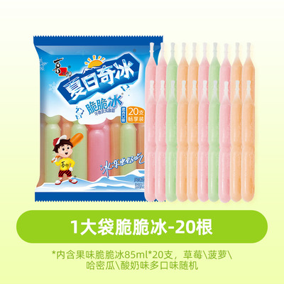 喜之郎棒冰果冻85ml*20支脆脆冰