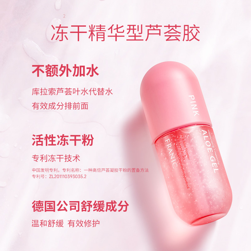 法兰琳卡粉红300g祛痘舒缓芦荟胶 天猫超市乳液/面霜