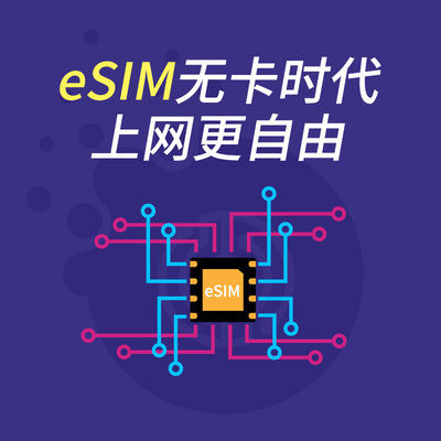 中国台湾ESIM电话卡esim5G手机卡台北高雄上网5G虚拟卡-图1