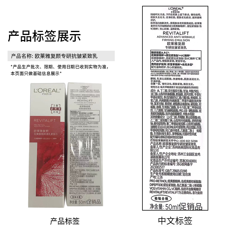 L＇oreal/欧莱雅欧莱雅复颜乳液提拉紧致抗皱滋润补水保湿50ml - 图3