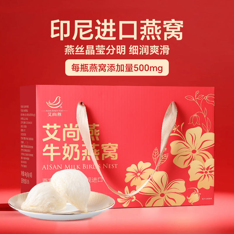 【燕窝盒装】艾尚燕牛奶即食燕窝礼盒80g*6孕妇礼物送礼长辈