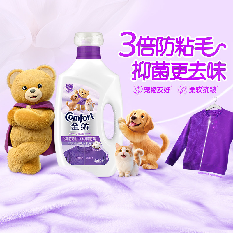金纺防粘毛衣物护理剂2KG宠物友好柔软抗皱去异味有效防护,淘宝优惠券,粉丝福利购,淘宝优惠卷