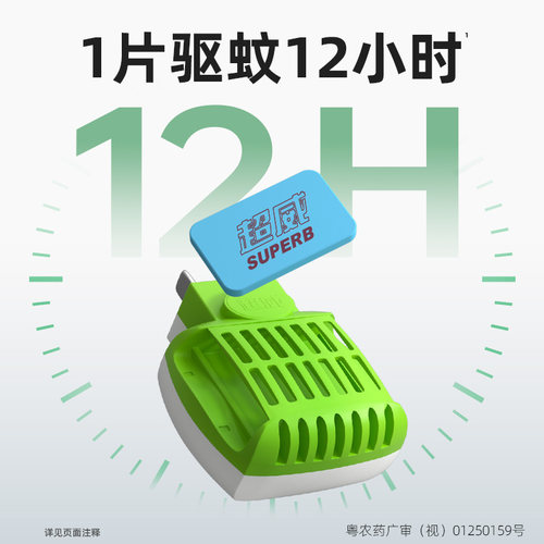 超威电热蚊香片有效驱蚊防蚊热加热器艾草清香驱蚊防蚊家用插电式 - 图2