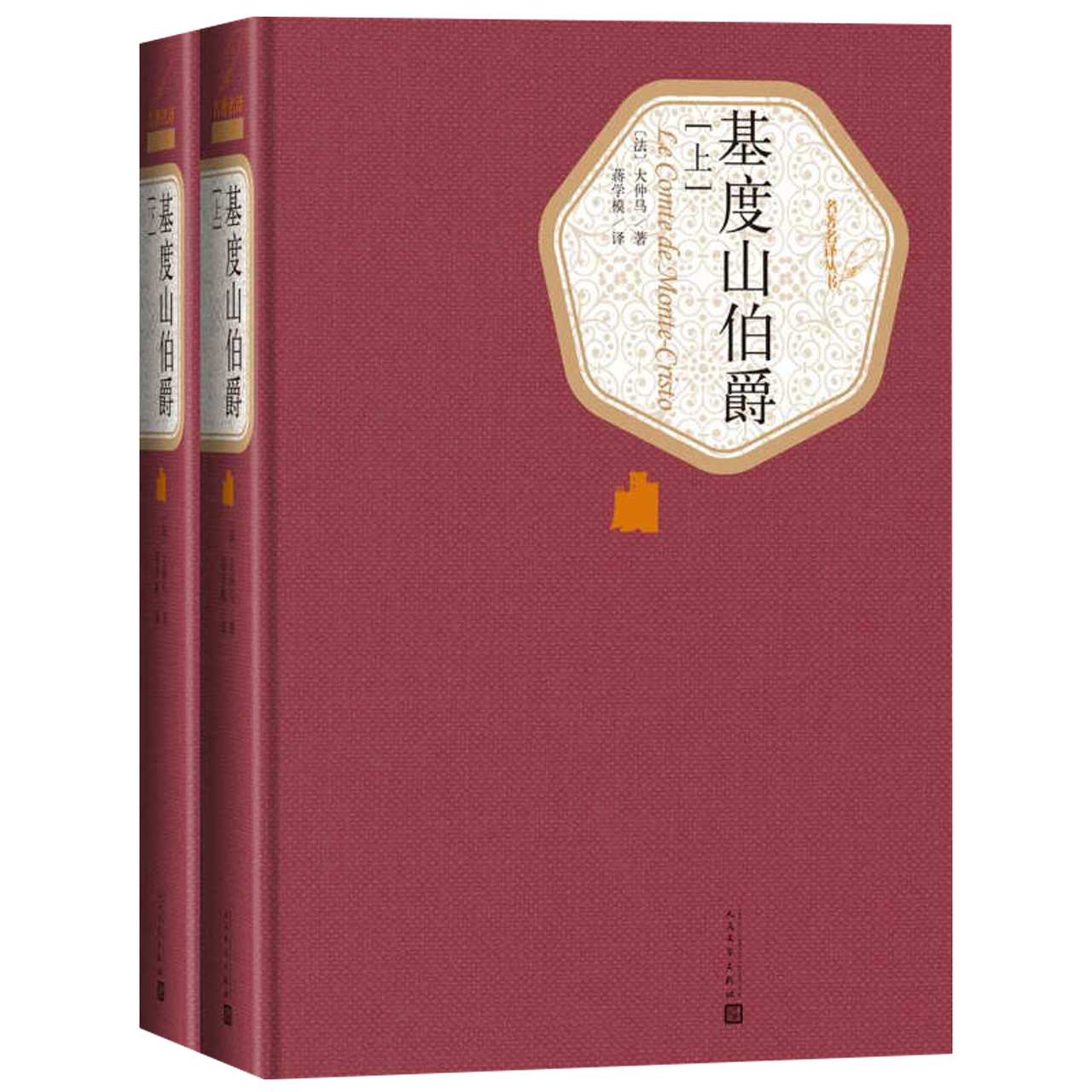 基度山伯爵(上下)大仲马 外国文学名著读物 外国小说世界新华书店 - 图0