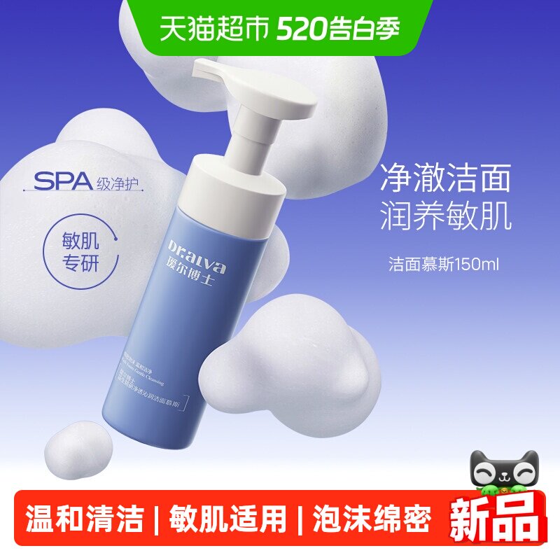 瑷尔博士氨基酸洁面慕斯150ml敏感肌清洁保湿泡沫洗面奶