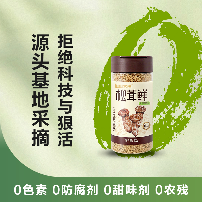 大山合太然松茸鲜鲜调味料100g*2罐无添加代替鸡精和盐