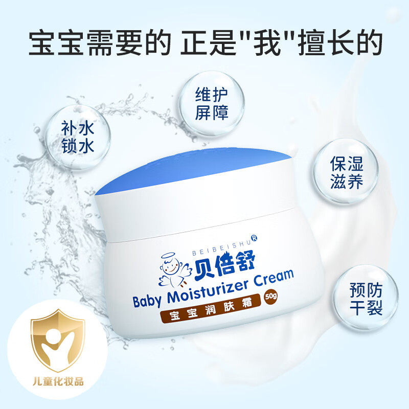 【国货老品牌】贝倍舒宝宝润肤霜婴儿面霜秋冬保湿身体乳舒缓干痒,淘宝优惠券,粉丝福利购,淘宝优惠卷