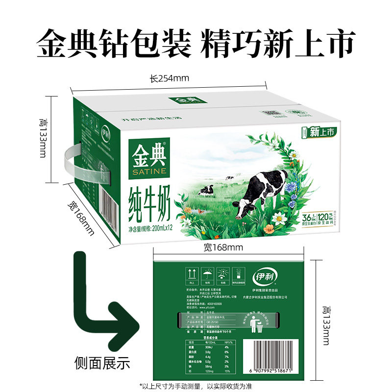 伊利金典纯牛奶【200ml】*12盒整箱优质蛋白学生营养早餐奶便携装