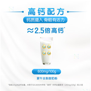 蒙牛全脂甜奶粉高钙高蛋白添加牛磺酸全家营养早餐便携条装