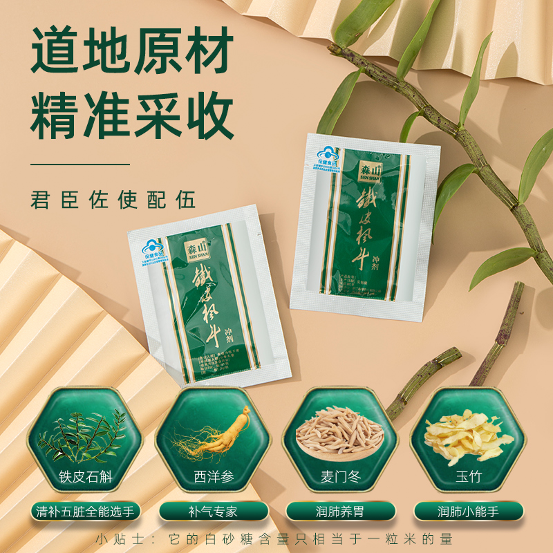 森山牌铁皮枫斗冲剂3g/包*30包铁皮石斛颗粒晶养生保健品礼盒装