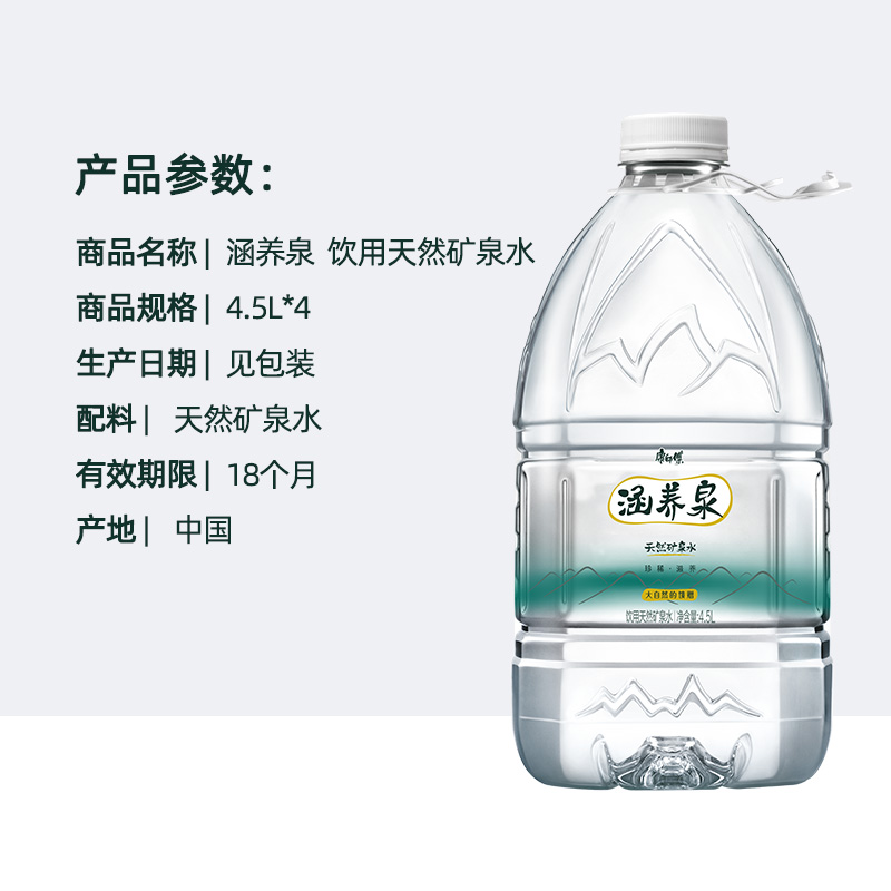 康师傅涵养泉天然矿泉水4.5L*4桶装整箱饮用水偏硅酸型办公室家庭-图2