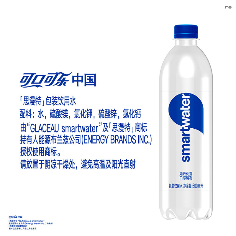 可口可乐 Smart water思漫特时髦水600ml*12瓶整箱饮用水