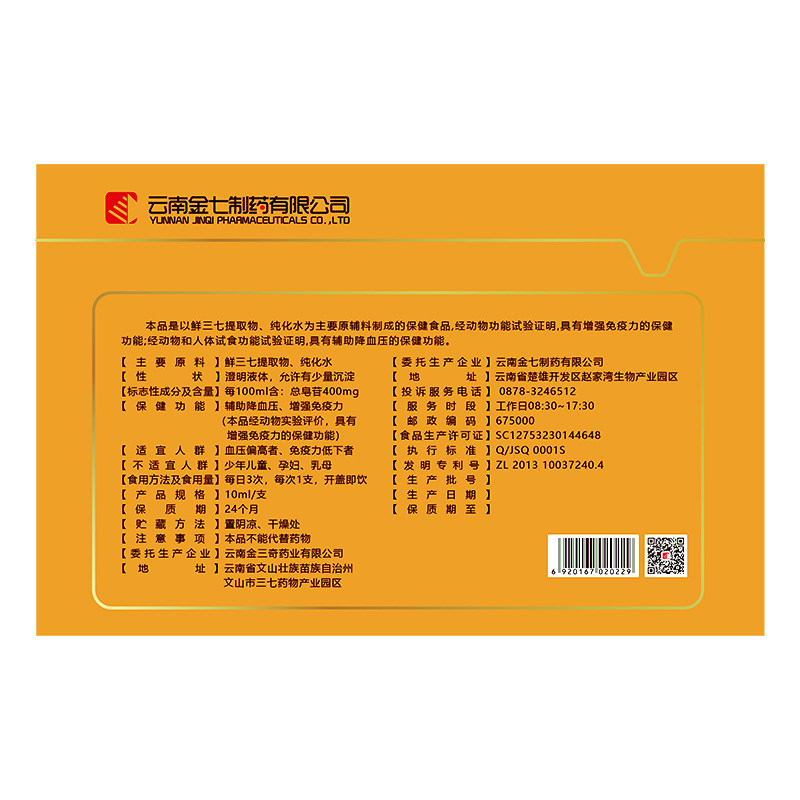 调节血压高维持血压健康 增强免疫力 金七鲜三七口服液官方旗舰店,淘宝优惠券,粉丝福利购,淘宝优惠卷
