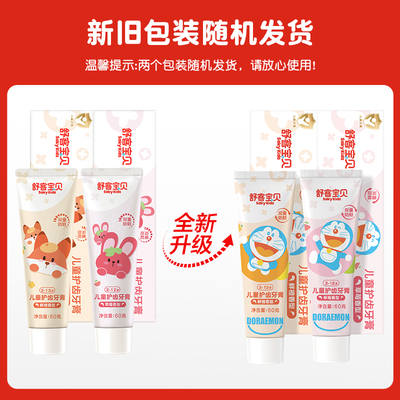 舒客宝贝含氟防蛀儿童牙膏