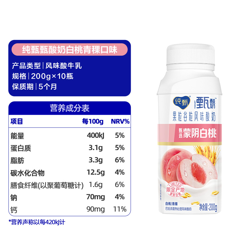 蒙牛纯甄甄酸奶白桃燕麦青稞200g*10瓶【新老包装随机发货】-图3