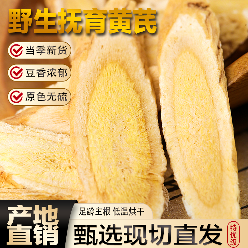 山西野生黄芪抚育正宗优质北芪片药材批发营养足当归党参茶泡水,淘宝优惠券,粉丝福利购,淘宝优惠卷
