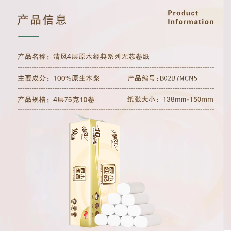 清风原木纯品无芯卷纸卫生纸4层75克10卷纸巾卫生纸厕纸手纸,淘宝优惠券,粉丝福利购,淘宝优惠卷