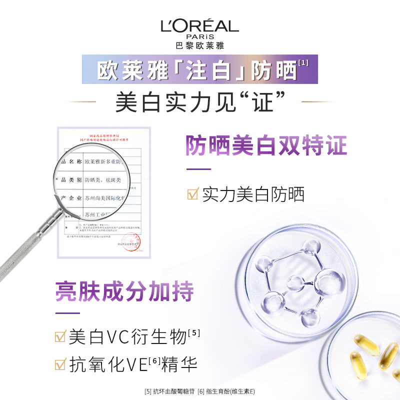 欧莱雅注白防晒美白防晒霜隔离霜面部身体清爽保湿防晒乳SPF50+,淘宝优惠券,粉丝福利购,淘宝优惠卷