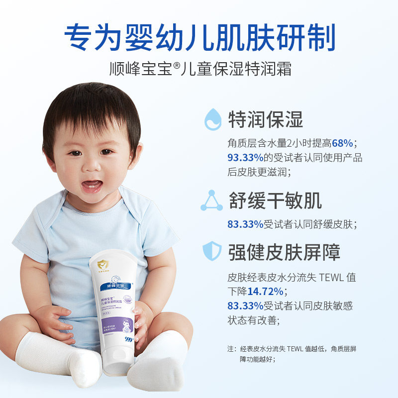顺峰宝宝儿童保湿特润精华霜婴儿面霜身体乳舒缓各类皮肤干敏红,淘宝优惠券,粉丝福利购,淘宝优惠卷