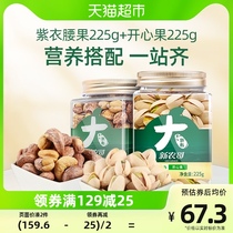 () New agritos purple leather cashew pistachios pistachios 450g sets combination nuts fried stock casual snacks 2 cans