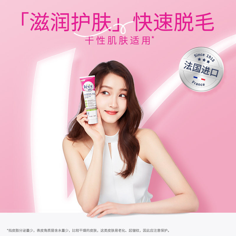 veet /薇婷净纯滋润型100ml脱毛膏 天猫超市脱毛膏