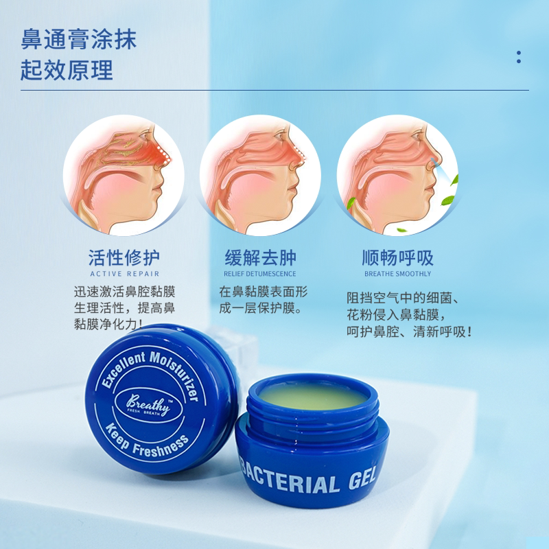 Breathy布雷辛鼻炎膏鼻不通气抗鼻腔过敏护鼻抑菌膏儿童成人