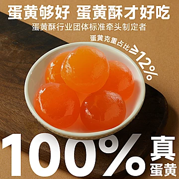 轩妈家蛋黄酥红豆味低糖款330g[3元优惠券]-寻折猪